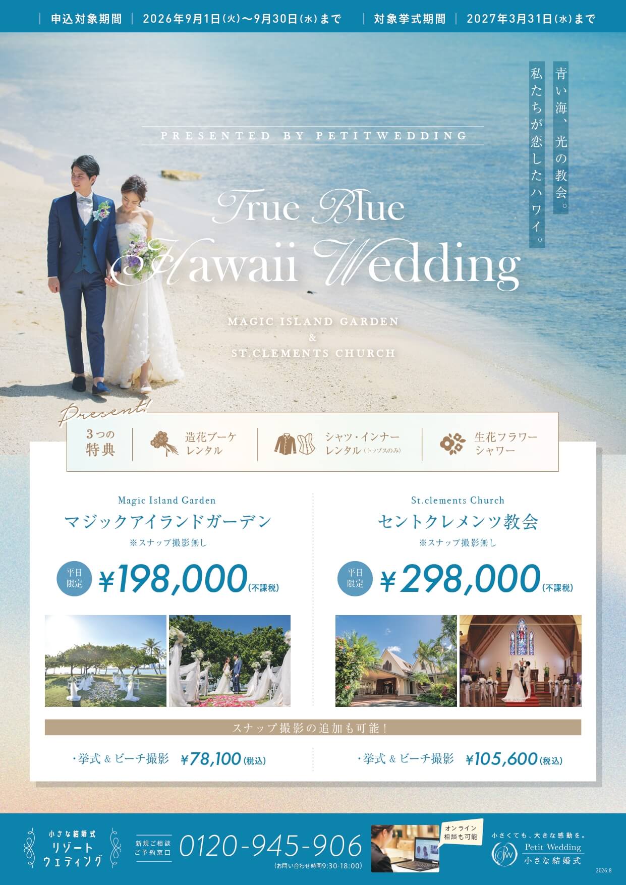 【ハワイウェディング】マジックアイランド＆セントクレメンツ教会